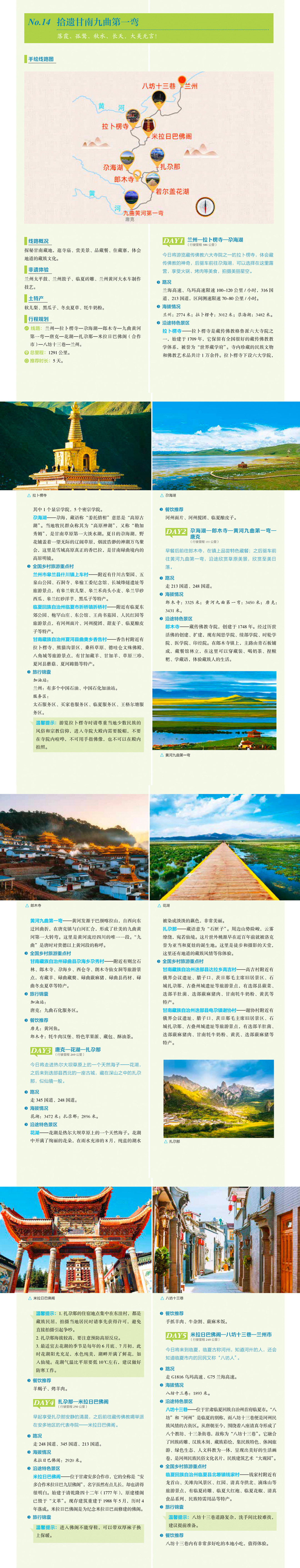 No.14拾遗甘南九曲第一弯.jpg